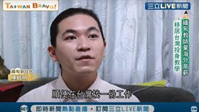 ▲（圖／擷自三立新聞網YT畫面）