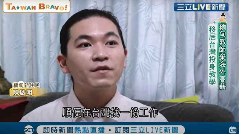緬甸教師棄海外高薪移居台灣投身教學
