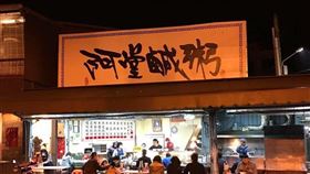 阿堂鹹粥。臉書粉專