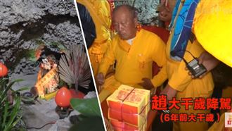 小地神遇難關？動用兩任大千歲！