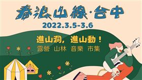 2022「春浪山線．台中」黃金卡司公開　超大咖樂團曝光