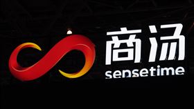 中國AI企業商湯科技被指繞過美方制裁中國AI企業商湯科技之前被指產品監控維吾爾族人而遭美國制裁。但商湯指僅是子公司別列黑名單，對企業沒有任何負面影響。圖為7月7日世界人工智能大會中，商湯科技展示的Logo。中央社記者沈朋達上海攝  110年9月30日