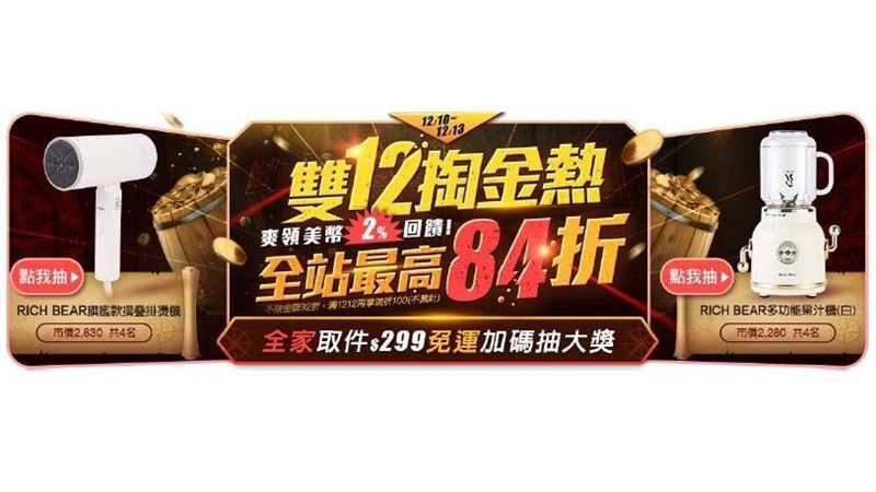 小三美日天天搶2折爆品！限量抽家電
