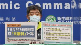 ▲1210 CDC記者會，陳時中（圖／指揮中心提供）