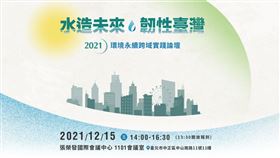 ▲桃園所提出的低碳城市治理架構以及2050年淨零排放策略，深獲國際讚揚與肯定。（圖／主辦單位提供）