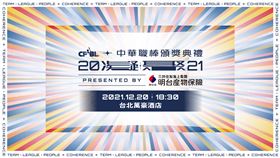 2021中華職棒頒獎典禮。（圖／中職提供）