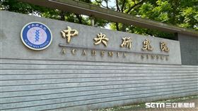 中研院。（圖／記者林柏廷攝影）