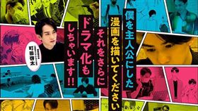 《把以我為主角的漫畫拍成日劇！！》町田啟太。（圖／GP+線上影音提供）