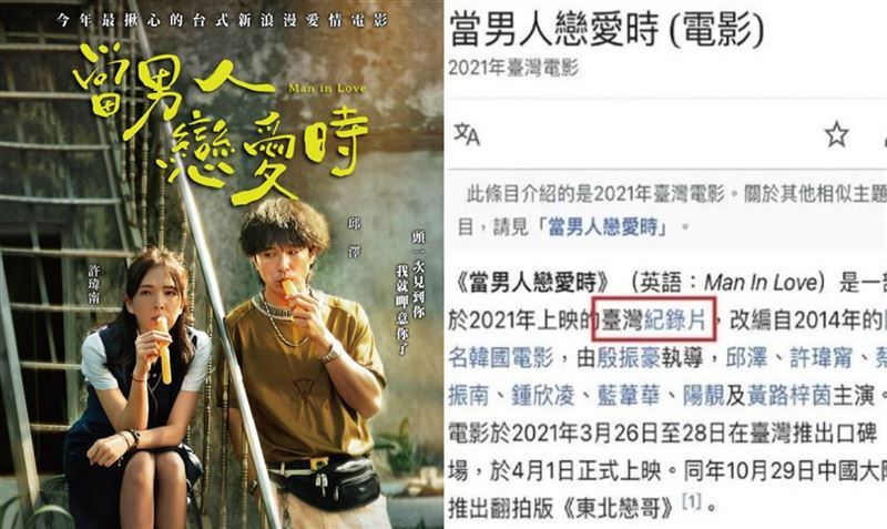 《當男人》維基改成紀錄片：真人改編