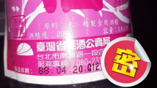 挖到88年製造米酒　保存期限網驚呆