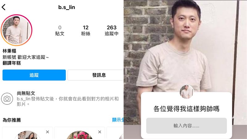 林秉樞新IG詭發2限動：這樣夠帥嗎