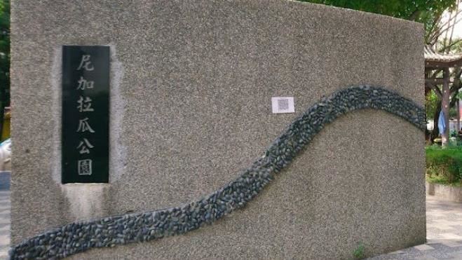 尼加拉瓜公園改名？侯：尊重「他們」