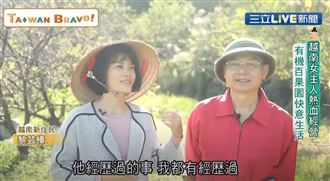 越南女主人勤經營　有機果園快意生活