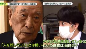 日本天團「嵐」（ARASHI）成員櫻井翔，採訪了103歲的二戰老兵吉岡政光，詢問對方偷襲珍珠港時的心情。推特