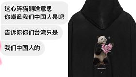 ALT心碎熊貓帽T。（圖／翻攝自ALT臉書）