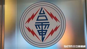 台電（記者陳弋攝影）