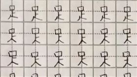 中國小學生罰寫足字（圖／翻攝自網易視頻）