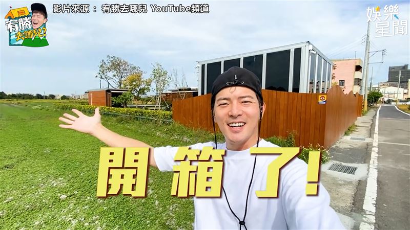 耗時1年完成迷你屋！宥勝曝下步計畫