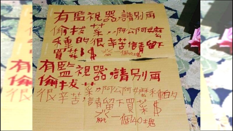 菜園被偷光　她寫「警告文」網卻笑翻