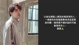 藝人陳零九近期遭不明人士開設假帳號私訊粉絲，親自傳授辨識本尊的招術。（圖／翻攝自陳零九臉書）