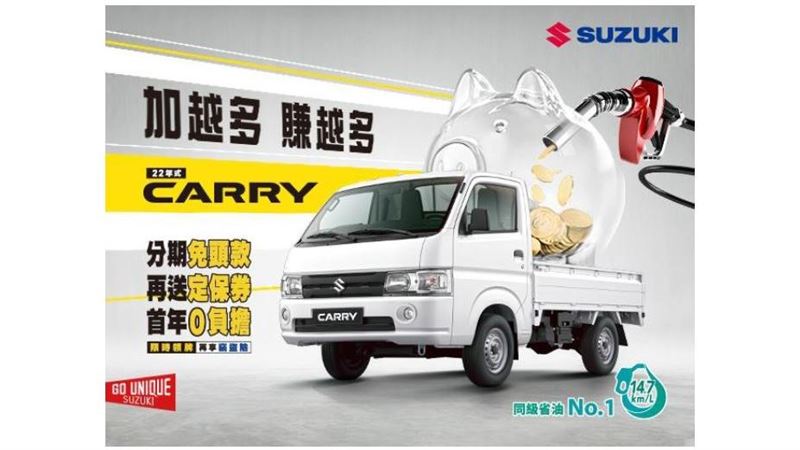 SUZUKI CARRY情義相挺