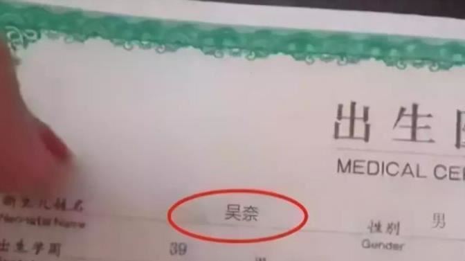 護理師打錯嬰兒名　寶爸驚：好名字！