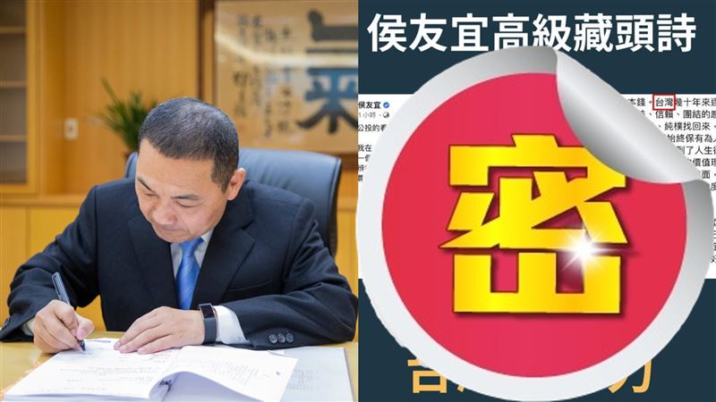 侯友宜公投文竟是藏頭詩？他驚自己人