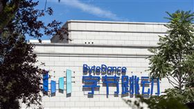 字節跳動市值估計達7.1兆　可望加速上市程序陸媒報導，抖音母公司字節跳動最新市值估計達2500億美元（約新台幣7.1兆元），加上日前挖角小米首席財務官周受資，種種跡象顯示字節跳動加速IPO程序。圖為北京市的字節跳動公司總部外景。（中新社提供）中央社　110年3月30日