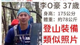 桃園市,桃園市政府,體育局,股長,中央尖山,失蹤