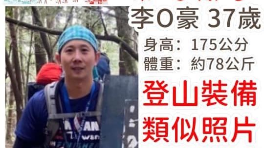 桃園體育局股長攀中央尖山　失蹤3日
