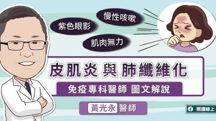 烈火奶奶死於皮肌炎　3大症狀要警覺