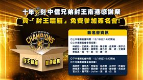 ▲中信兄弟冠軍簽名會在南港。（圖／中信兄弟球團提供）