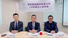 慧智基因執行長蘇怡寧(右)慧智基因總經理洪加政(中)慧智基因財務處長張伏見(左)（圖／慧智基因提供）
