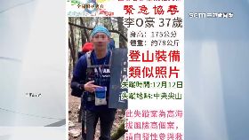登山失聯.尋0600