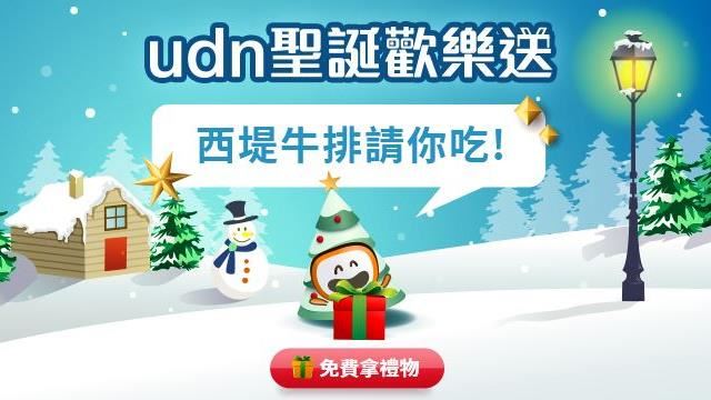 udn「聖誕歡樂送」西堤牛排請你吃