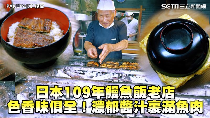 日109年鰻魚飯老店　醬汁裹滿魚肉