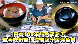 日109年鰻魚飯老店　醬汁裹滿魚肉
