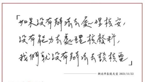 環團認刊侯之名反核四　背後原因曝光