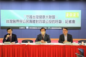 守護健康大聯盟！18日決戰公投籲投「四個不同意」