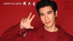 王力宏代言全面瓦解！周大生：拒續約（圖／翻攝自周大生官網）