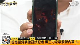  狗仔,警衛,小葛,王力宏,李靚蕾,召妓,熟女（圖／翻攝自微博）