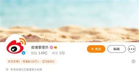 （圖／翻攝自微博管理員）