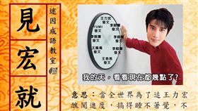 追王力宏熬夜3天！上班族喊「見宏就休」（圖／翻攝自台灣迷因 taiwan meme臉書）