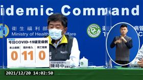 ▲1220 CDC 記者會 指揮中心 陳時中（圖／翻攝自指揮中心YT）