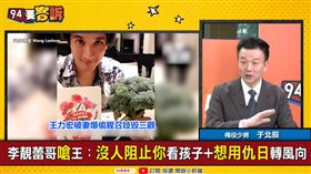 王力宏有台美雙重國籍！于北辰爆：他用某些方式躲掉兵役（圖／94要客訴)