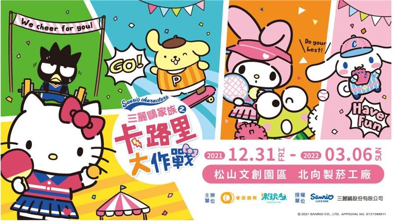 Hello Kitty 粉絲看過來