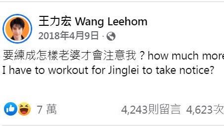 王力宏曾秀胸肌調情　今被挖出尷尬了