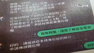 按1讚30元！男網路求職遭詐30萬
