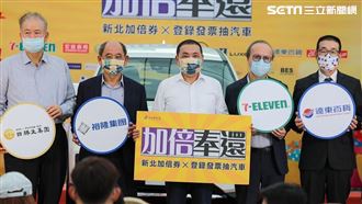 新北振興第一波抽獎 3千幸運兒出爐