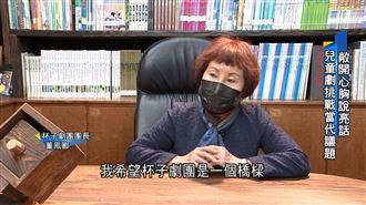 杯子劇團以黑光劇傳遞重要議題給觀眾